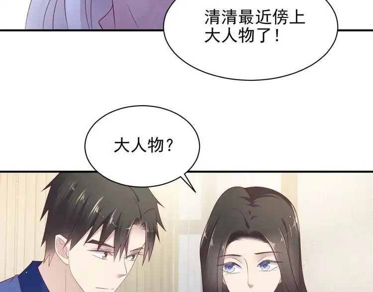 《以唇封缄》第94话 求婚成功？！ 第58页