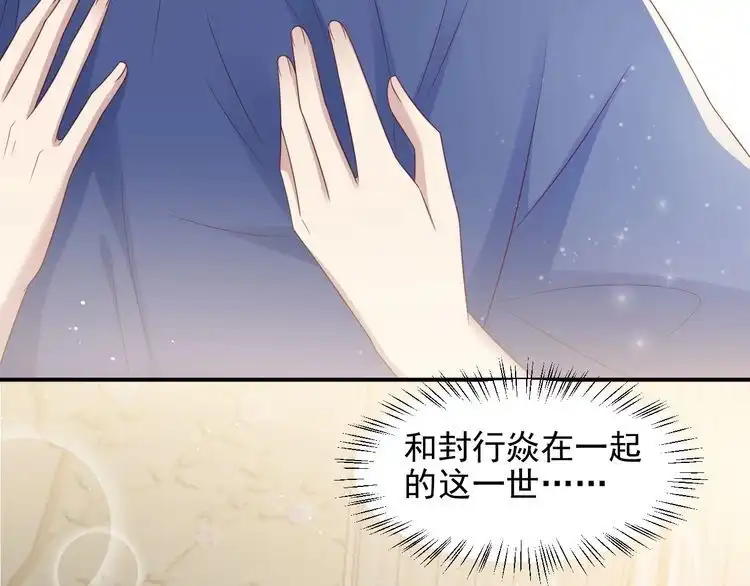 《以唇封缄》第94话 求婚成功？！ 第47页