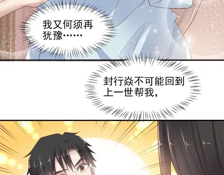 《以唇封缄》第94话 求婚成功？！ 第38页