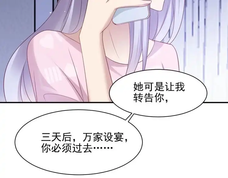 《以唇封缄》第94话 求婚成功？！ 第61页