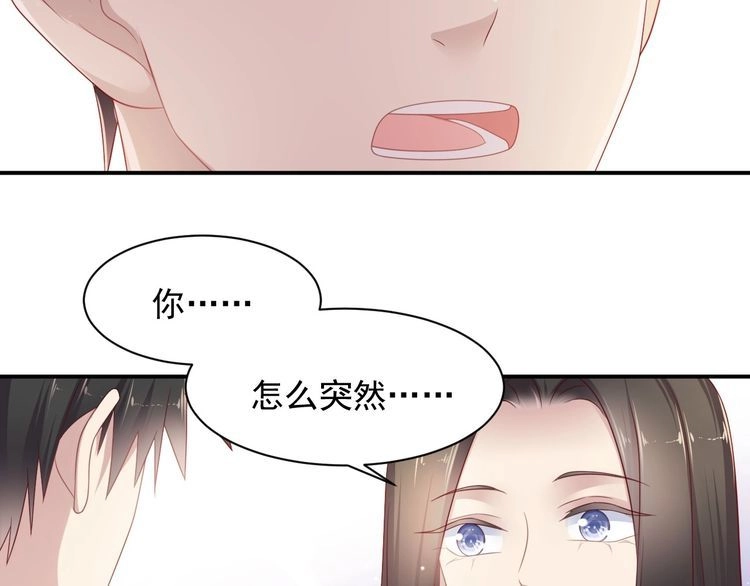 《以唇封缄》第94话 求婚成功？！ 第17页