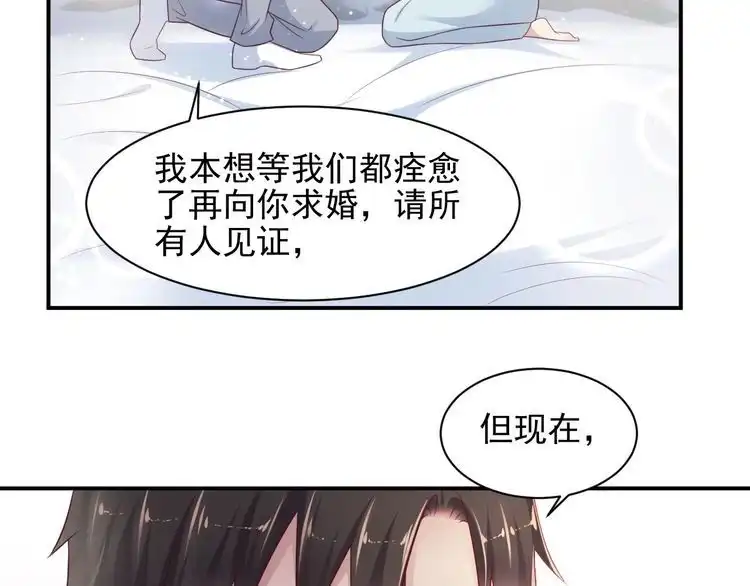 《以唇封缄》第94话 求婚成功？！ 第22页