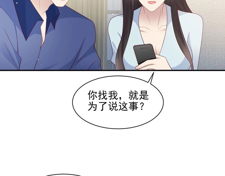 《以唇封缄》第94话 求婚成功？！ 第59页