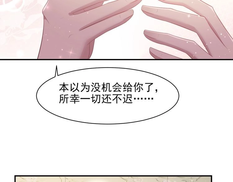 《以唇封缄》第94话 求婚成功？！ 第20页