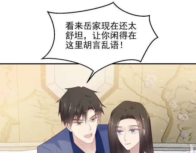 《以唇封缄》第94话 求婚成功？！ 第71页