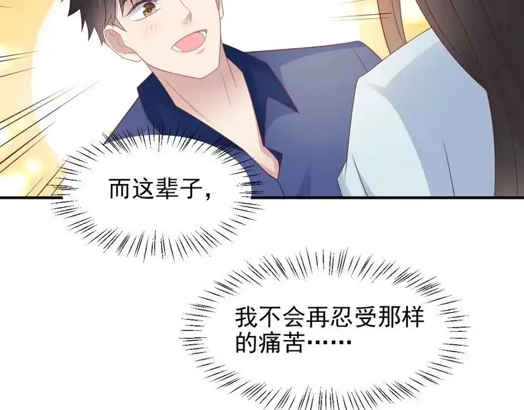 《以唇封缄》第94话 求婚成功？！ 第39页
