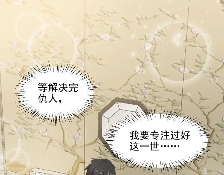 《以唇封缄》第94话 求婚成功？！ 第45页