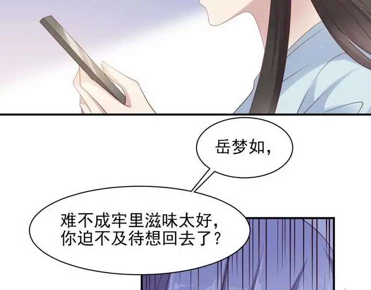 《以唇封缄》第94话 求婚成功？！ 第66页