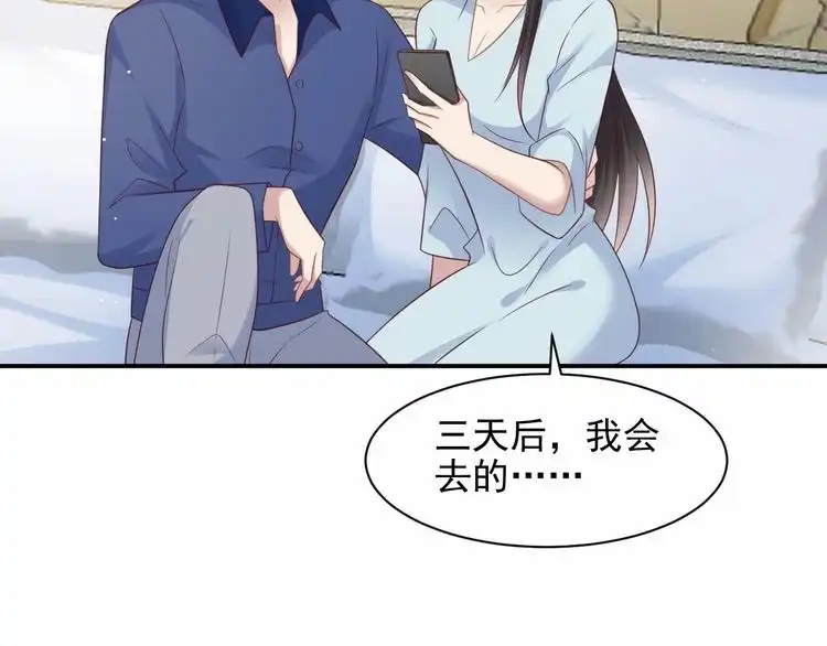 《以唇封缄》第94话 求婚成功？！ 第75页
