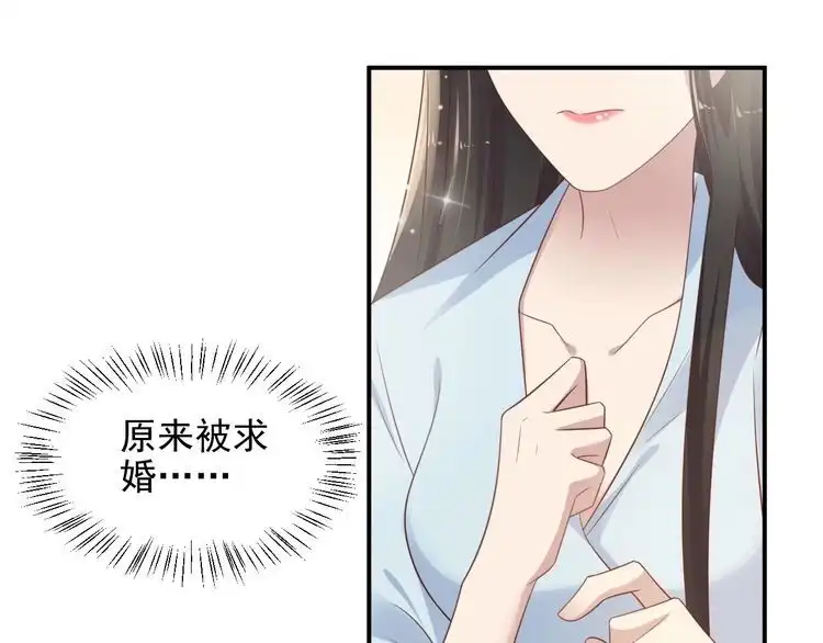 《以唇封缄》第94话 求婚成功？！ 第27页