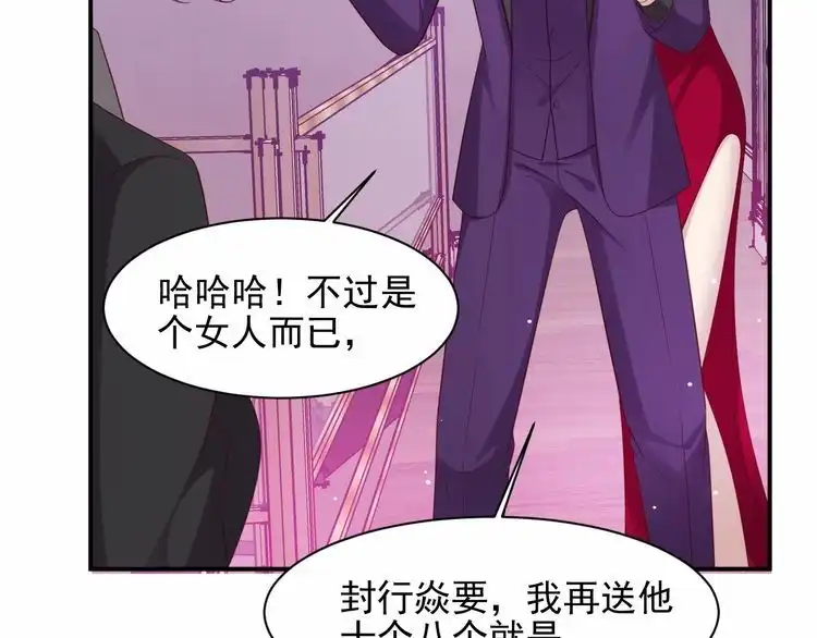 《以唇封缄》第95话 就凭你们也敢动她？ 第68页