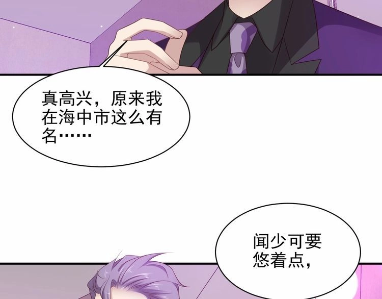 《以唇封缄》第95话 就凭你们也敢动她？ 第65页