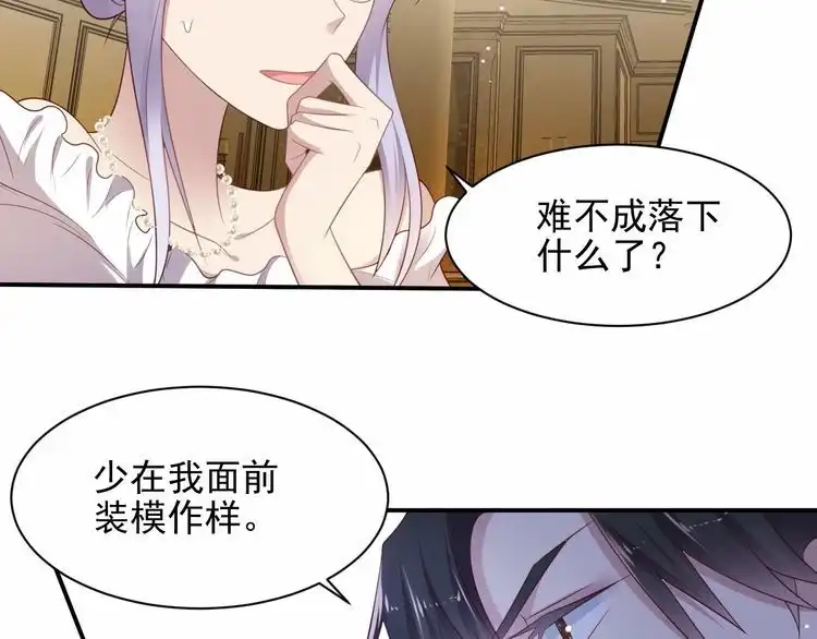 《以唇封缄》第95话 就凭你们也敢动她？ 第91页