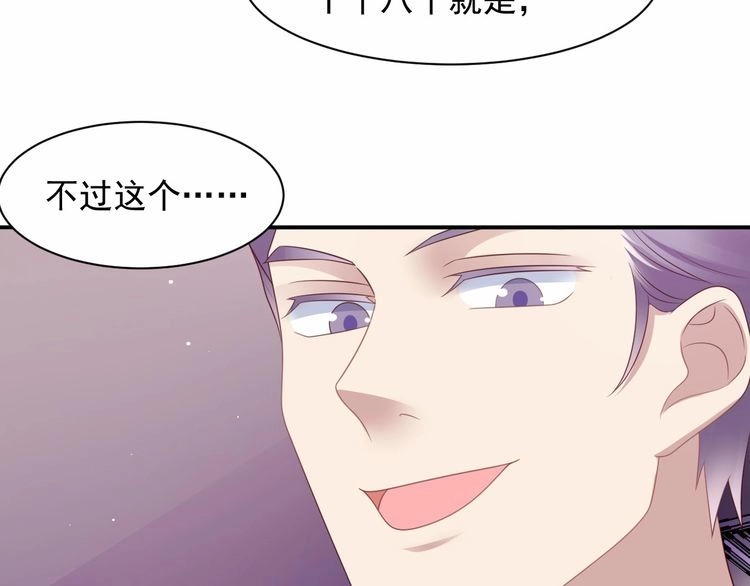 《以唇封缄》第95话 就凭你们也敢动她？ 第69页