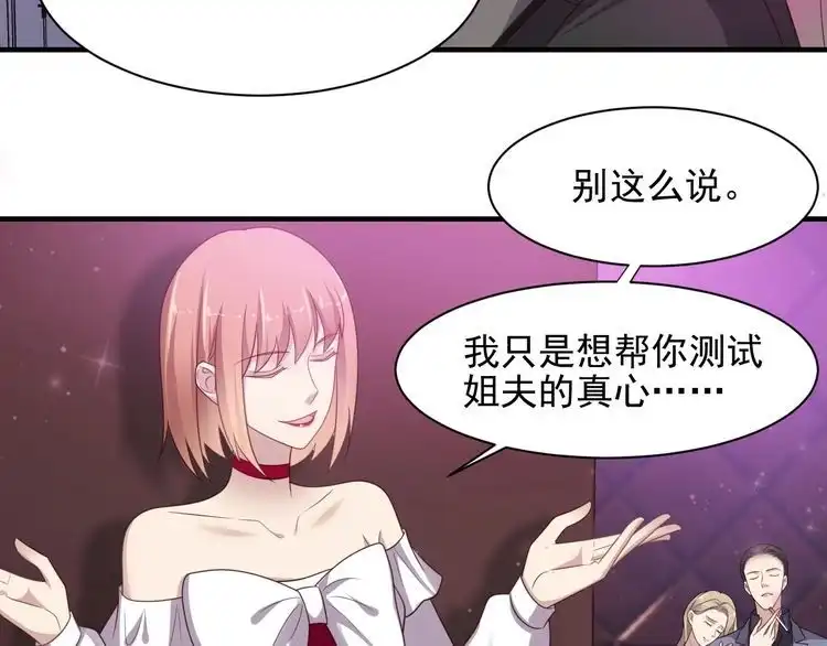 《以唇封缄》第95话 就凭你们也敢动她？ 第49页
