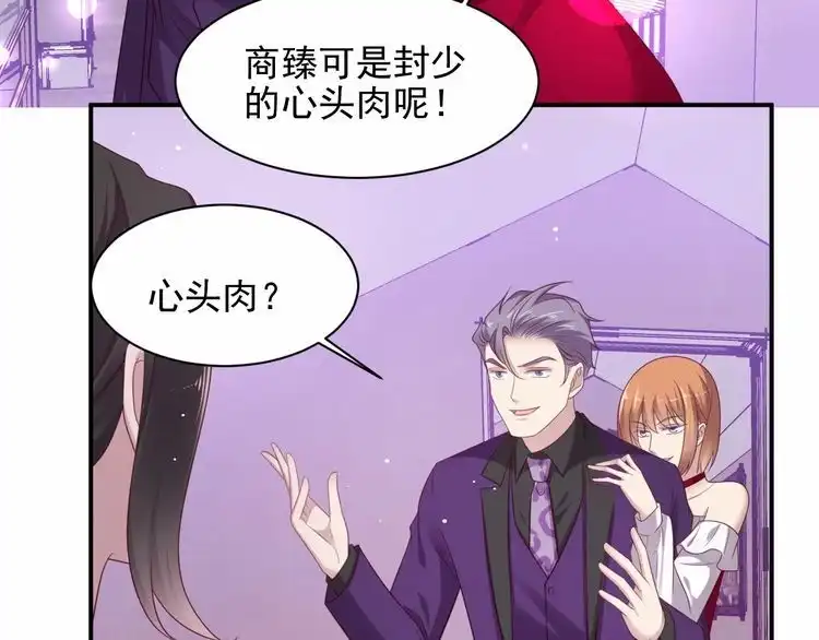 《以唇封缄》第95话 就凭你们也敢动她？ 第67页