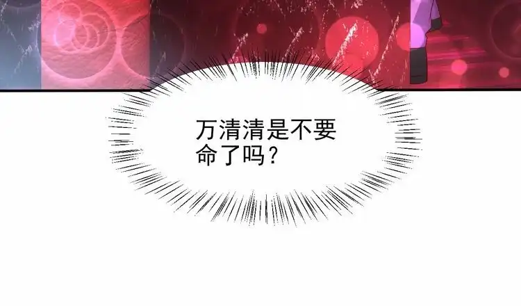 《以唇封缄》第95话 就凭你们也敢动她？ 第43页