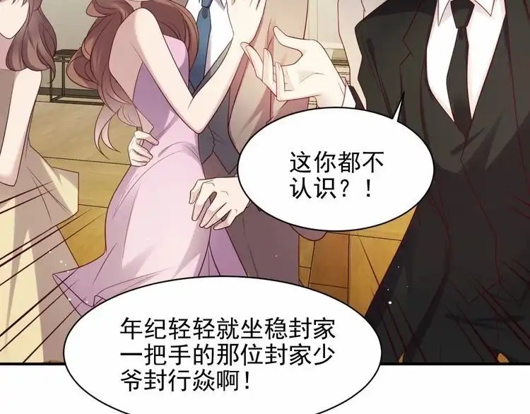 《以唇封缄》第95话 就凭你们也敢动她？ 第88页