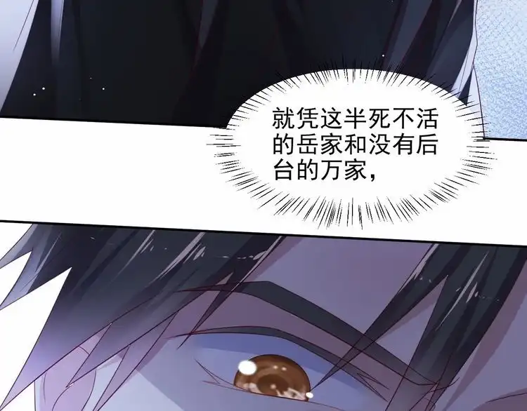 《以唇封缄》第95话 就凭你们也敢动她？ 第95页