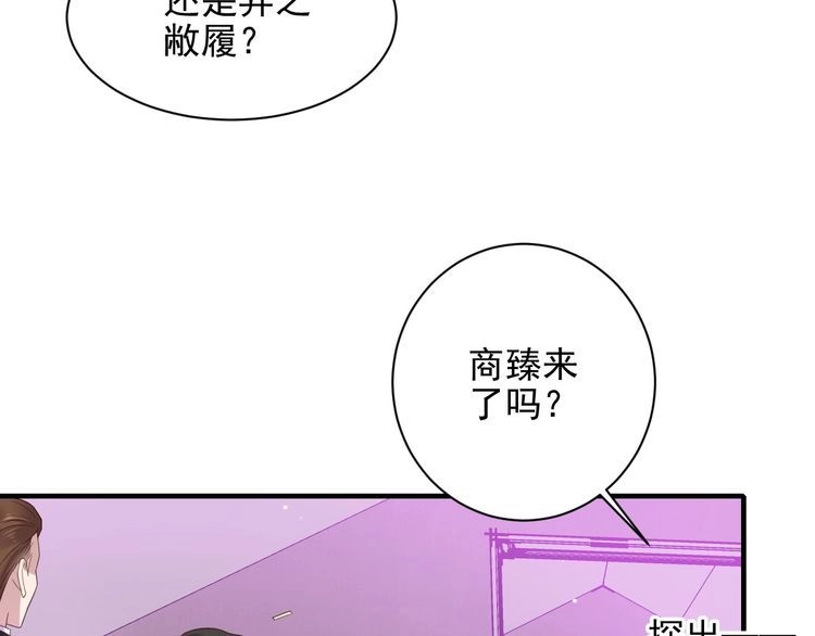 《以唇封缄》第95话 就凭你们也敢动她？ 第52页