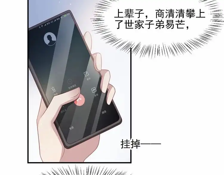 《以唇封缄》第95话 就凭你们也敢动她？ 第8页