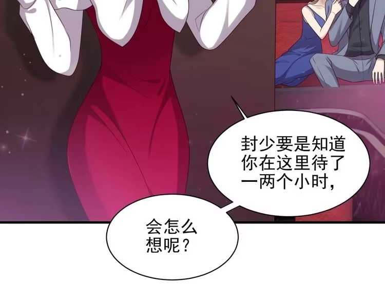 《以唇封缄》第95话 就凭你们也敢动她？ 第50页