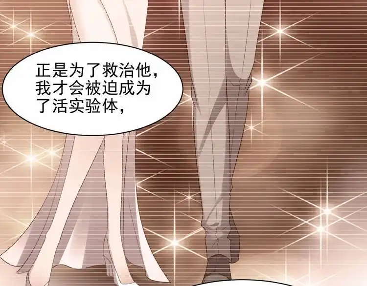 《以唇封缄》第95话 就凭你们也敢动她？ 第11页
