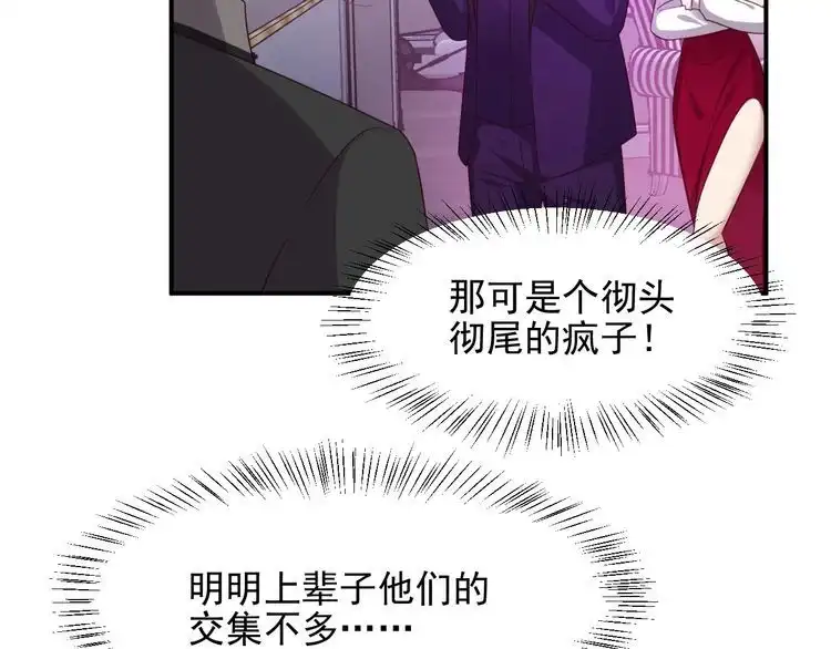 《以唇封缄》第95话 就凭你们也敢动她？ 第61页