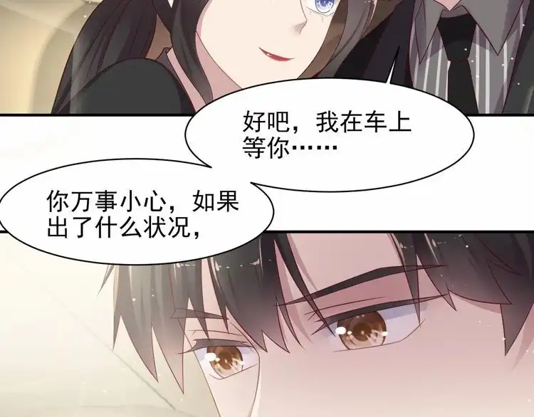 《以唇封缄》第95话 就凭你们也敢动她？ 第20页
