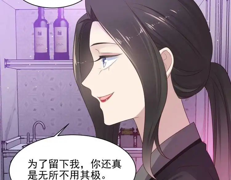 《以唇封缄》第95话 就凭你们也敢动她？ 第48页