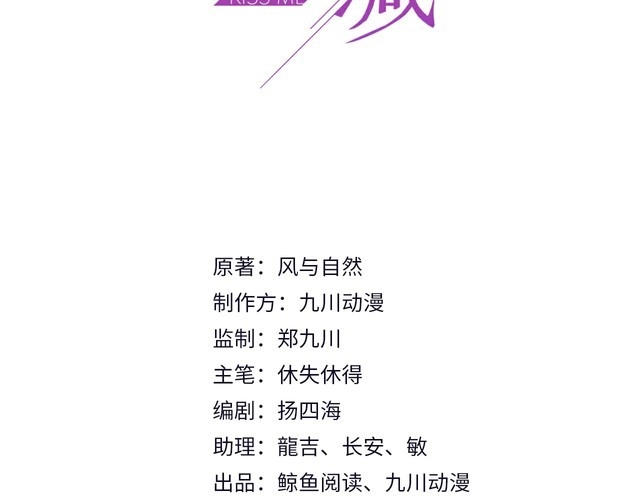《以唇封缄》第96话 终于找到你 第3页