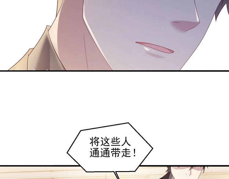 《以唇封缄》第96话 终于找到你 第78页