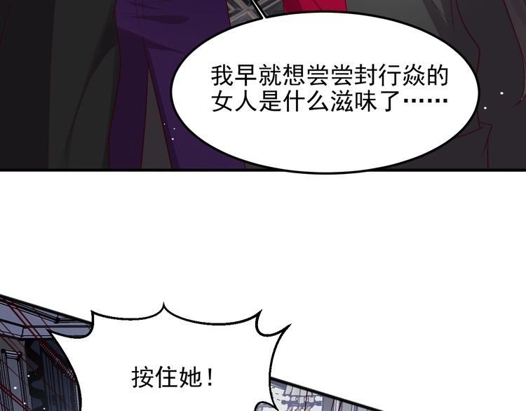 《以唇封缄》第96话 终于找到你 第59页