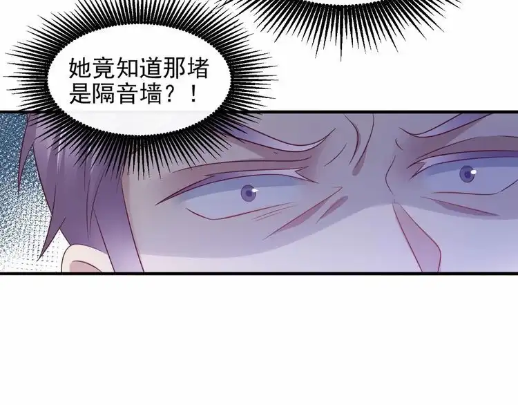 《以唇封缄》第96话 终于找到你 第98页