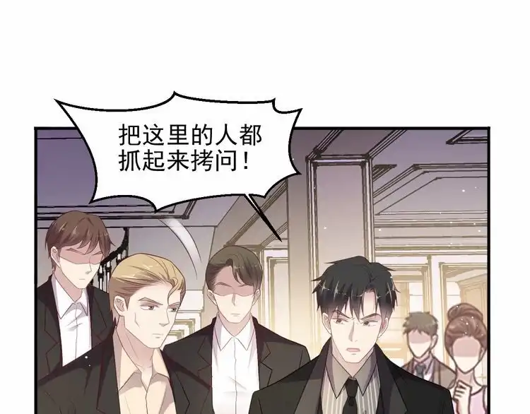 《以唇封缄》第96话 终于找到你 第32页