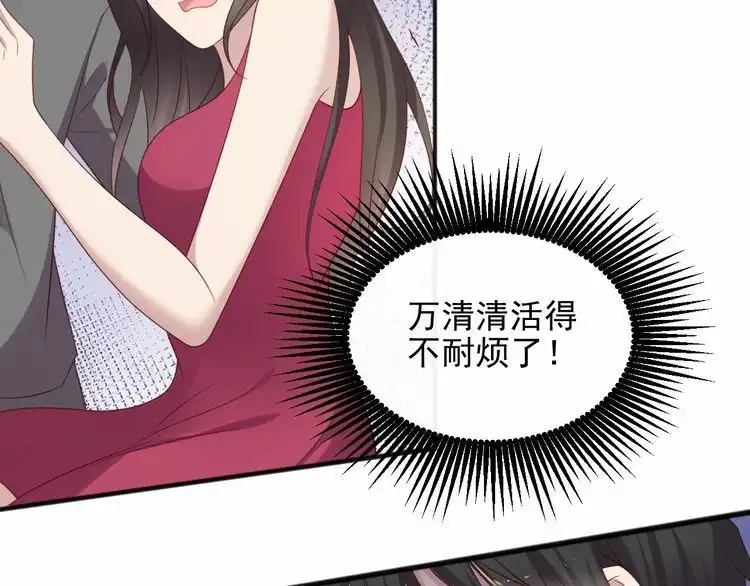 《以唇封缄》第96话 终于找到你 第37页