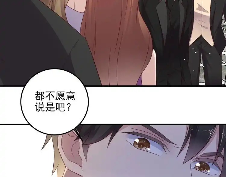 《以唇封缄》第96话 终于找到你 第77页