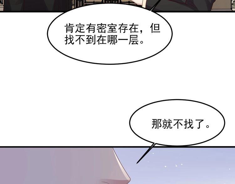 《以唇封缄》第96话 终于找到你 第75页