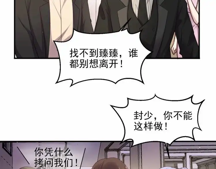 《以唇封缄》第96话 终于找到你 第33页