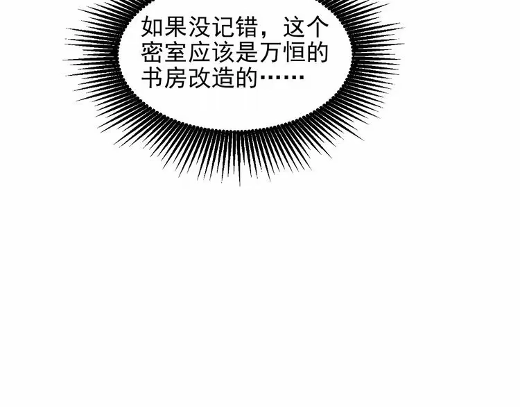 《以唇封缄》第96话 终于找到你 第90页