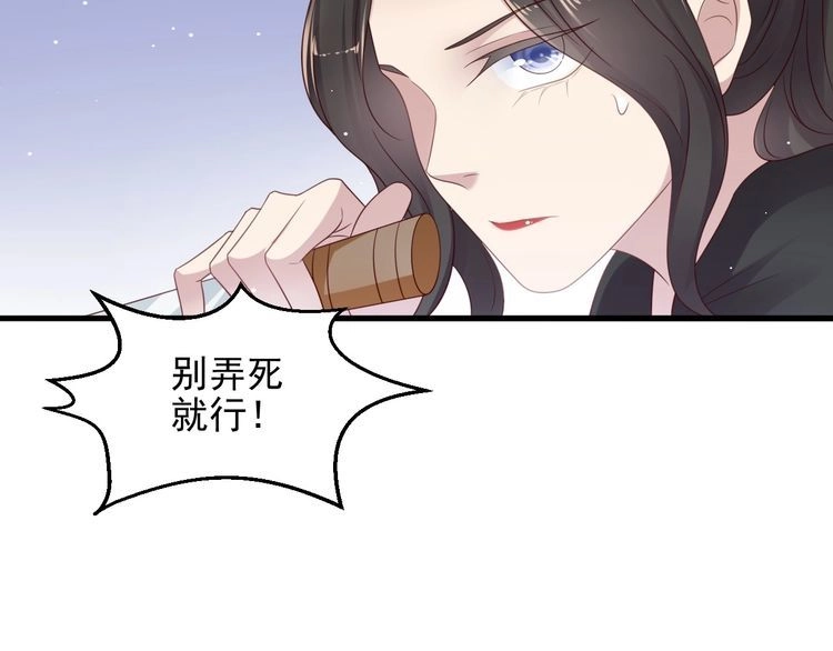 《以唇封缄》第96话 终于找到你 第70页