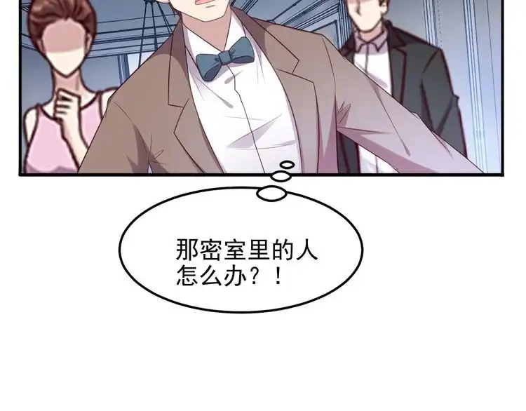 《以唇封缄》第96话 终于找到你 第83页