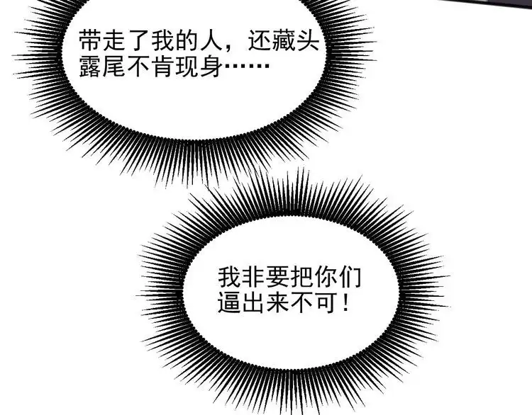《以唇封缄》第96话 终于找到你 第81页