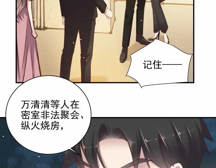《以唇封缄》第97话 现在是你落在我手上！ 第12页