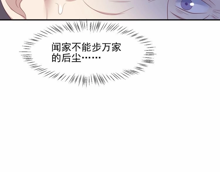 《以唇封缄》第97话 现在是你落在我手上！ 第77页