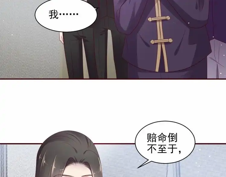 《以唇封缄》第97话 现在是你落在我手上！ 第67页