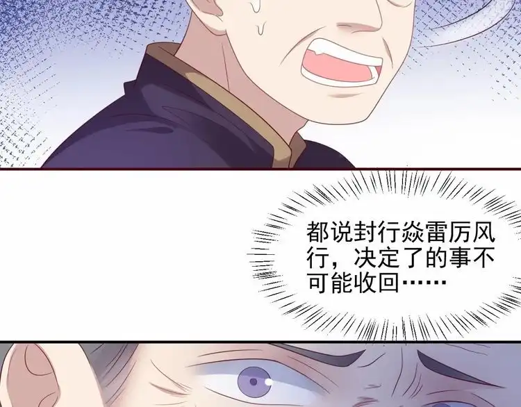 《以唇封缄》第97话 现在是你落在我手上！ 第76页