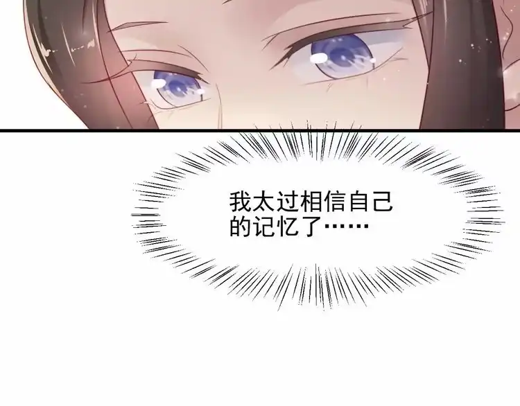 《以唇封缄》第97话 现在是你落在我手上！ 第26页
