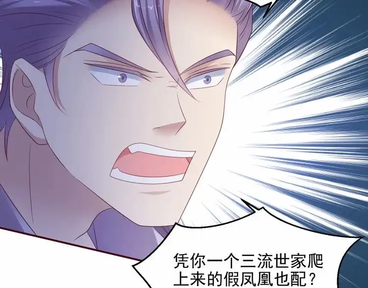 《以唇封缄》第97话 现在是你落在我手上！ 第71页