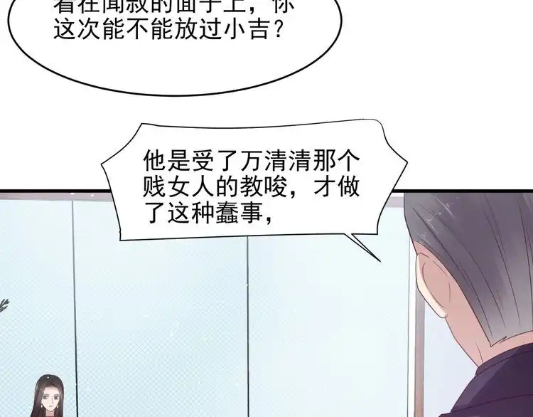 《以唇封缄》第97话 现在是你落在我手上！ 第57页